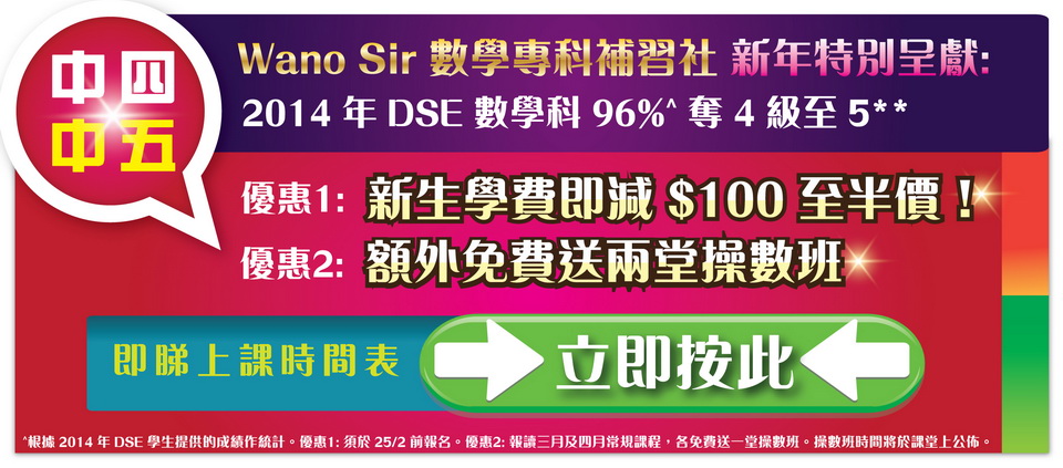 Wano Sir 全職上門補習導師 - DSE 數學補習 - 上門補習 - 私人補習 - 專門補習數學